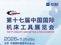 彰显工业母机范畴旗舰展会的影